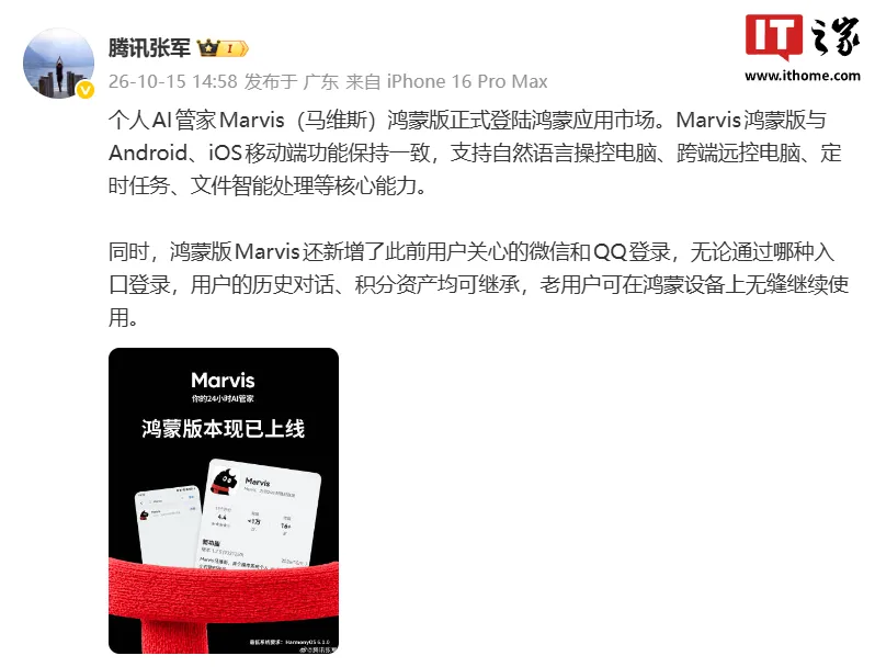 与 Android / iOS 端功能一致:腾讯个人 AI 管家 Marvis(马维斯)正式登陆华为鸿蒙应用市场