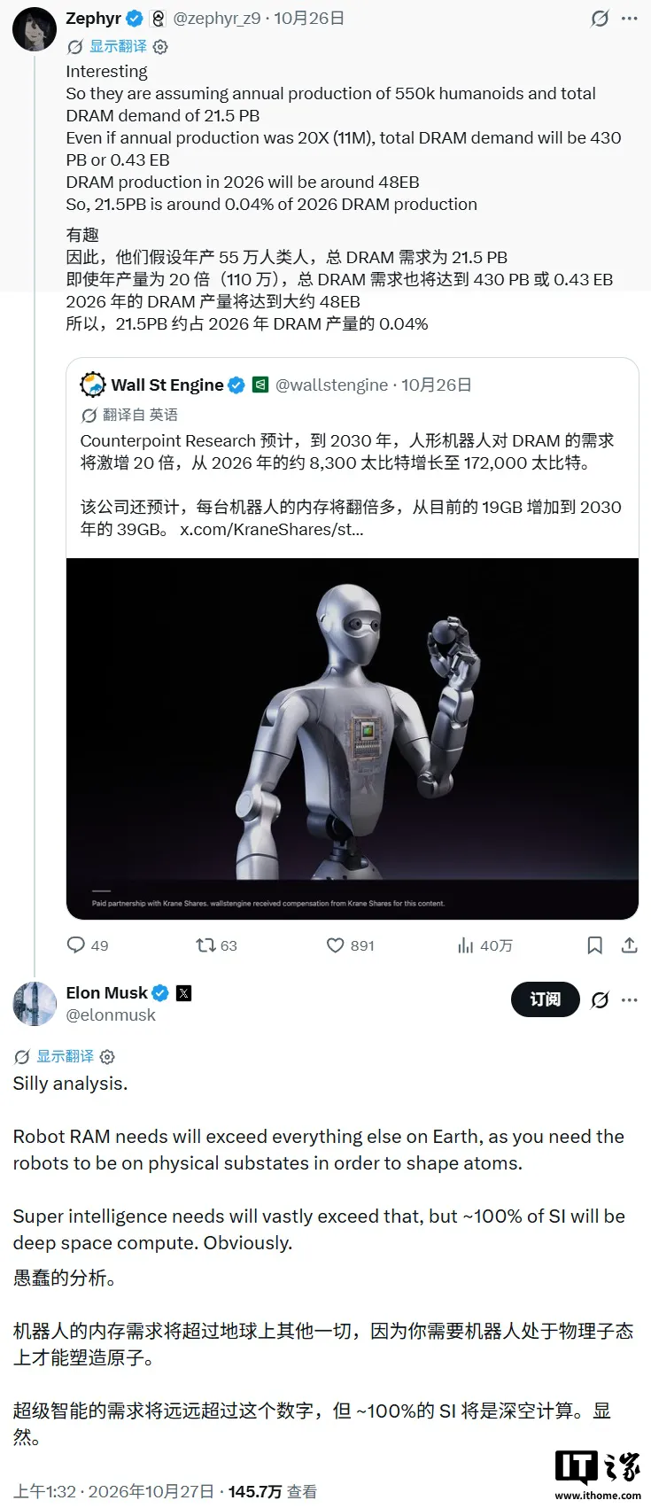 马斯克坚定看好内存需求,称机器人所需内存将超过其他任何领域