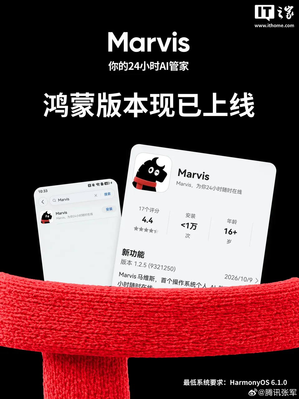 与 Android / iOS 端功能一致:腾讯个人 AI 管家 Marvis(马维斯)正式登陆华为鸿蒙应用市场