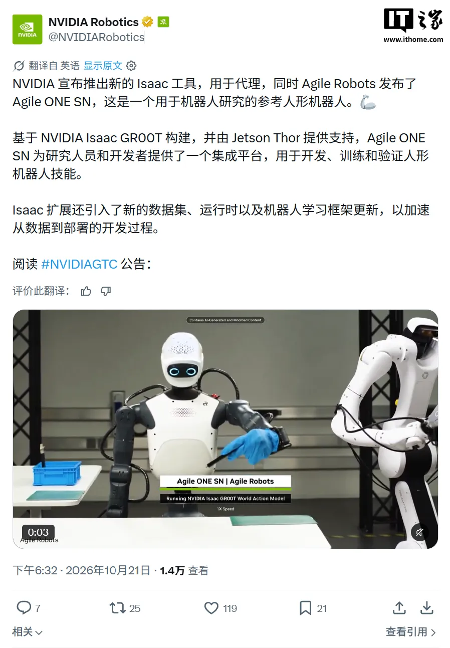 英伟达联合思灵推出人形机器人参考平台 Agile ONE SN，计划 2027 年初上市