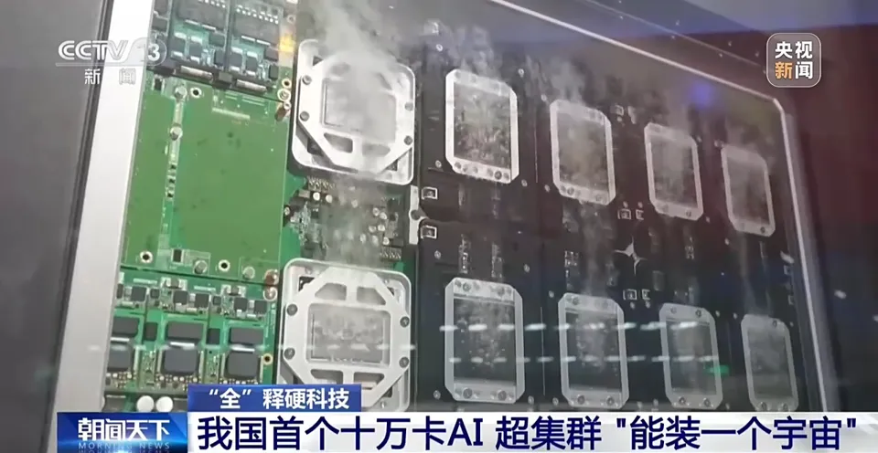 “Can Hold a Universe”: China’s First 100,000-Card AI Supercluster Unveiled