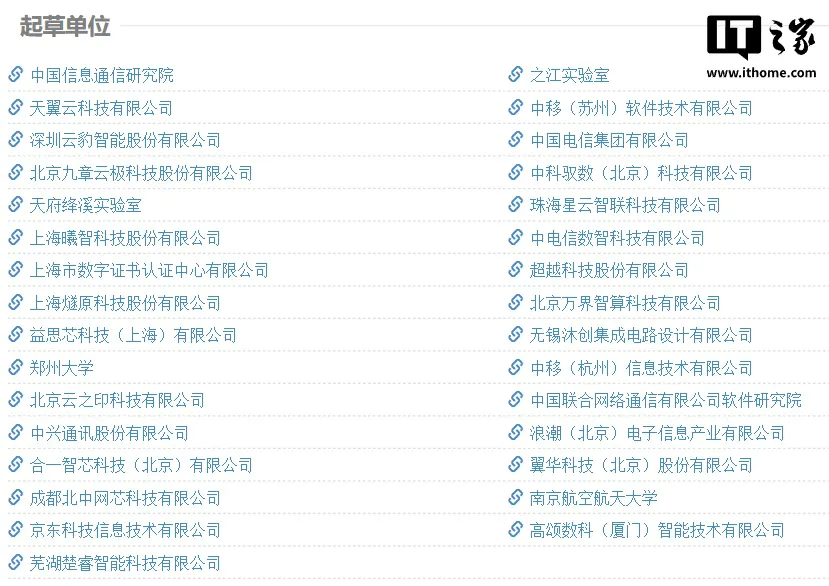 国内首个面向 DPU 数据处理器的国家标准发布,中国移动 / 联通 / 电信、中兴通讯等起草