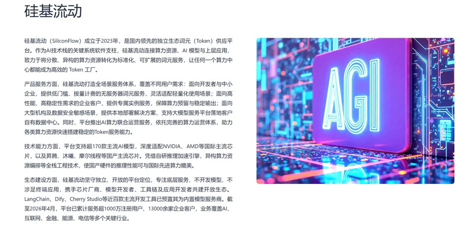词元工厂硅基流动港股上市申请获证监会备案接收:注册用户超千万,年内融资近 29 亿元