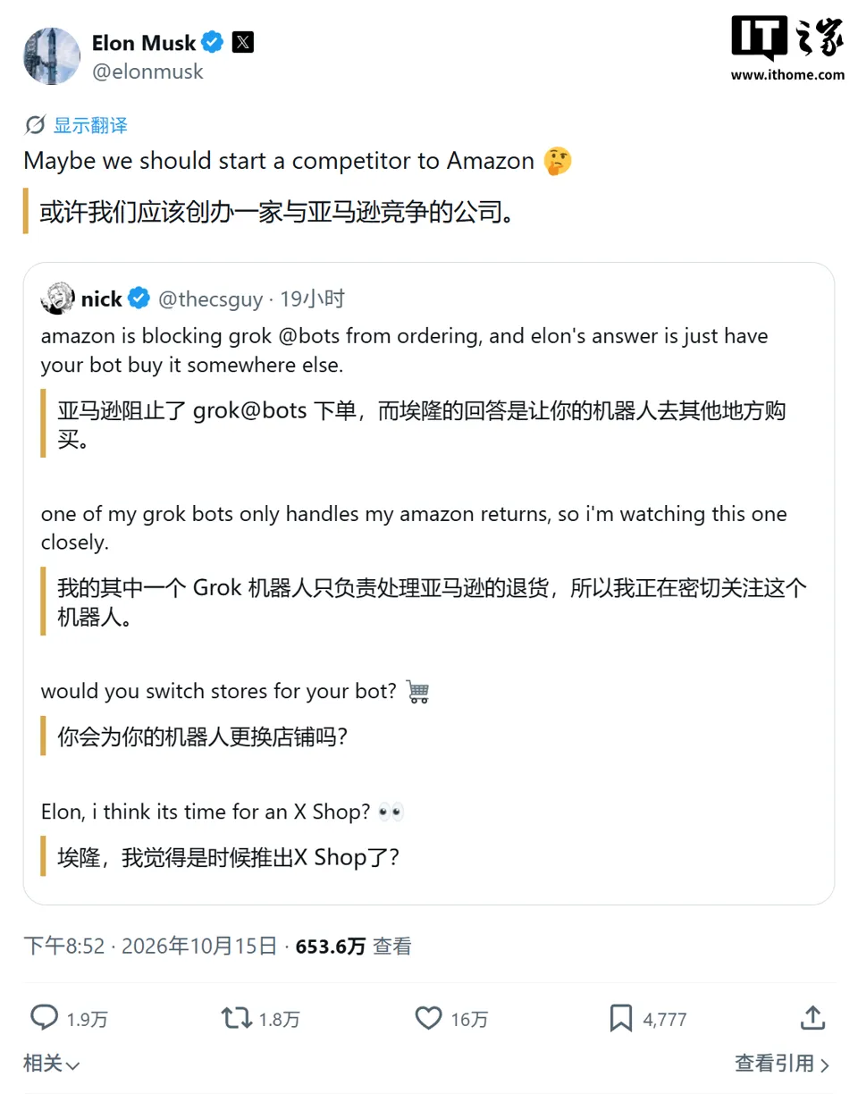 马斯克回应 Grok Bot 被亚马逊封禁：不让 AI 智能体网购，就考虑自建电商平台