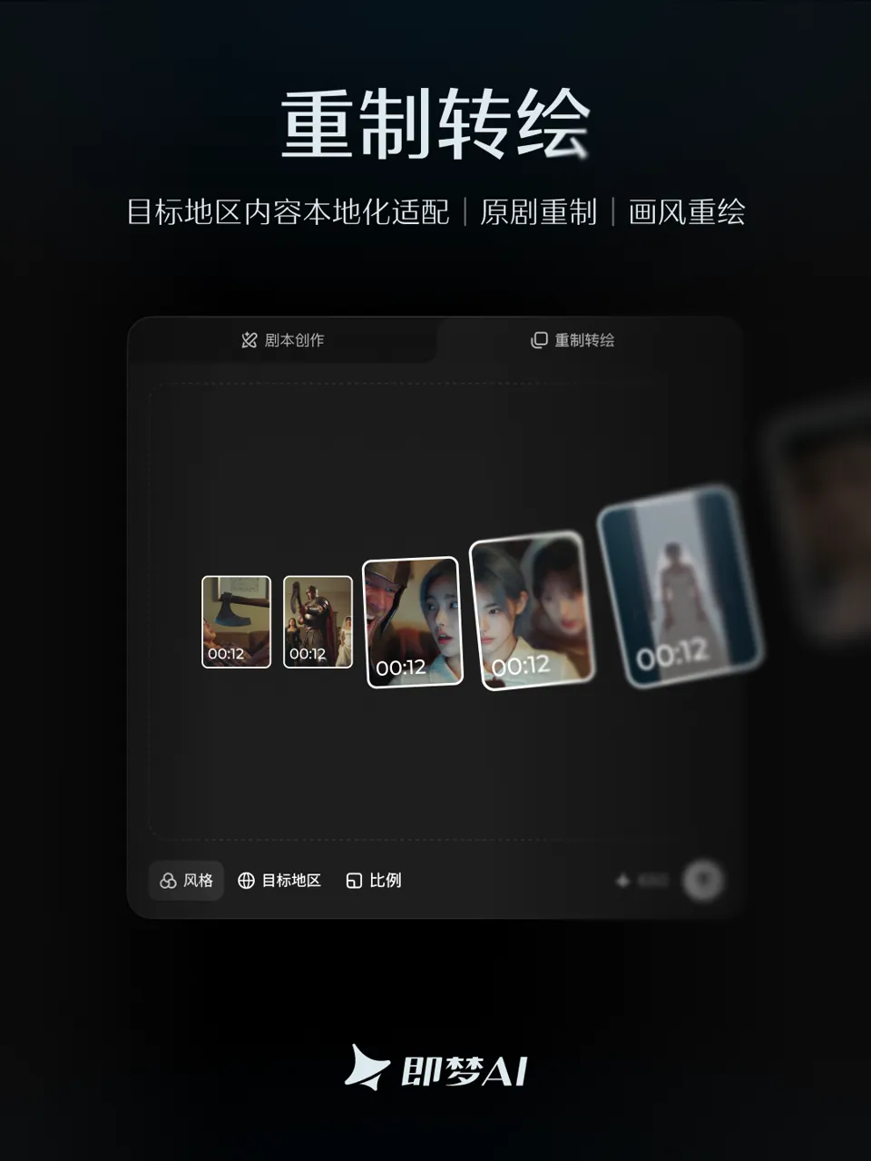 字节跳动旗下即梦 AI 短剧工作室上线,提供自研剧本、图片、分镜模型