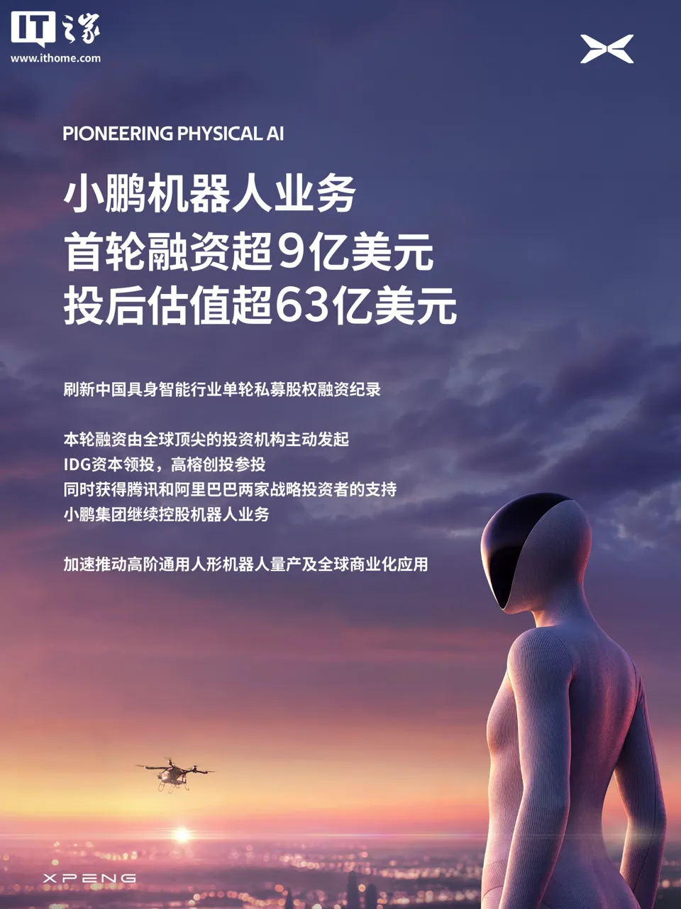小鹏集团副总裁顾捷:IRON 机器人固态电池已小批量量产