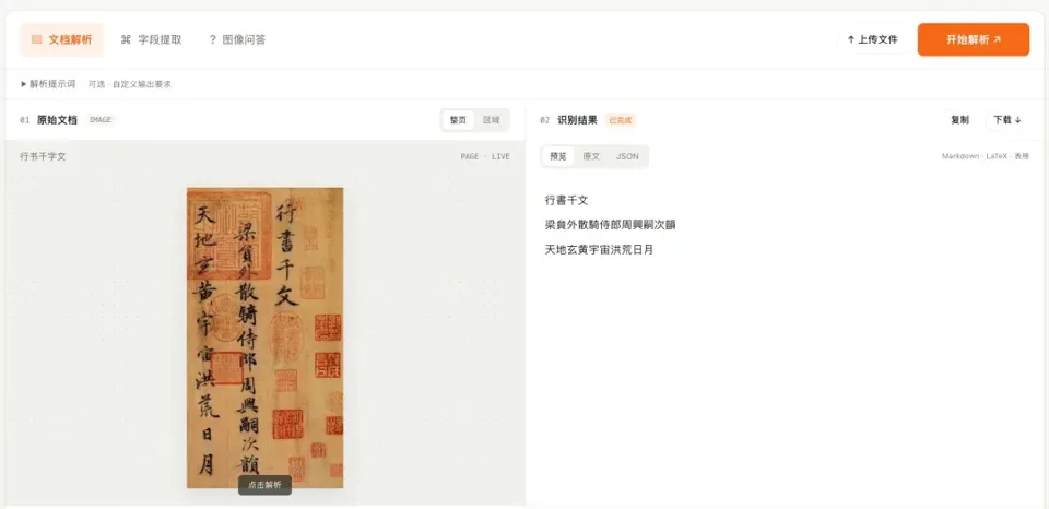 小米开源 0.8B 参数 OCR 小模型：打通文档解析与视觉问答，支持 Markdown 与 JSON 输出