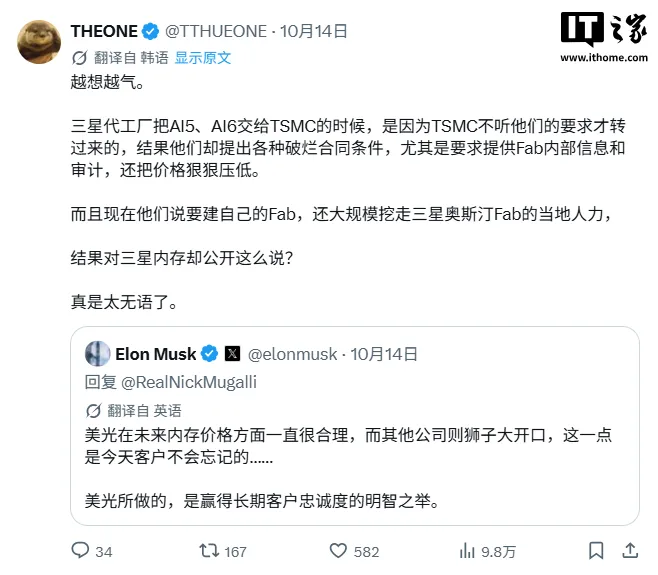 韩国半导体工程师指控特斯拉:施压三星压低 AI 芯片报价、索要敏感信息并挖角其人才