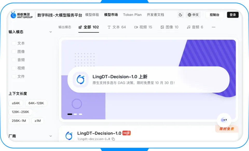 Ant Digital Technologies Releases Decision Model LingDT-Decision-1.0, Reducing Token Consumption by Over 90%