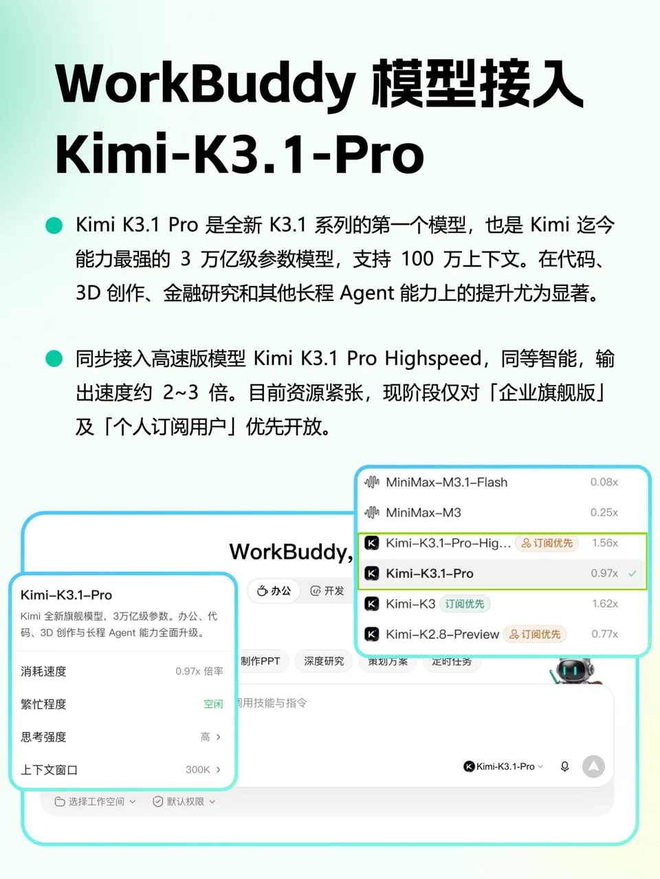 腾讯 WorkBuddy 接入模型 Kimi-K3.1-Pro，支持 100 万上下文