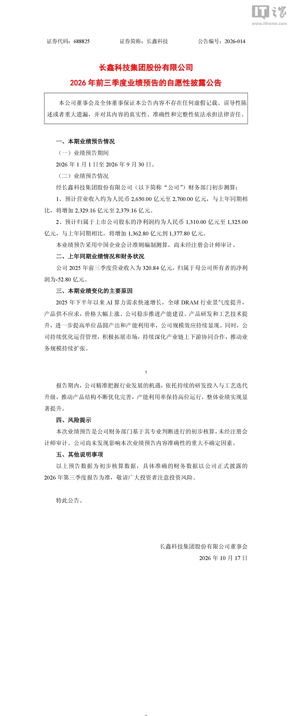 长鑫科技 2026 年前三季度预计归母净利润 1310~1325 亿元，同比扭亏为盈