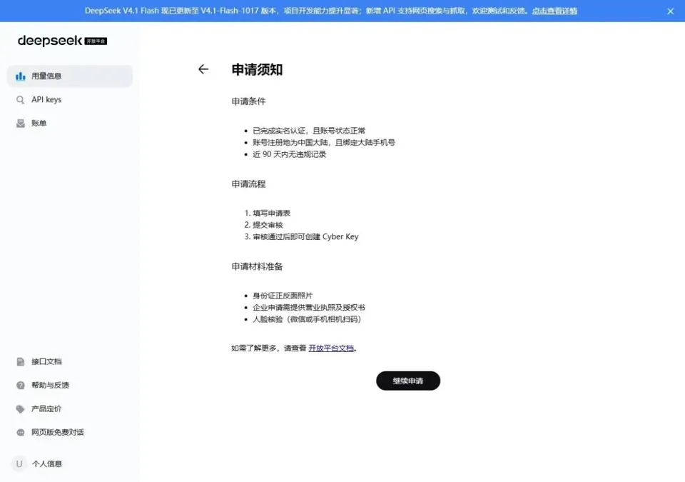 DeepSeek 官网代码曝光 Cyber 网安独立模型：分企业版与个人版，小范围灰度中