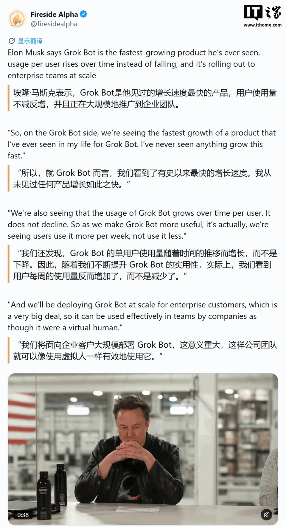 连续 16 天增长创纪录:Grok Bot 日活破 60 万,马斯克称增速“前所未见”