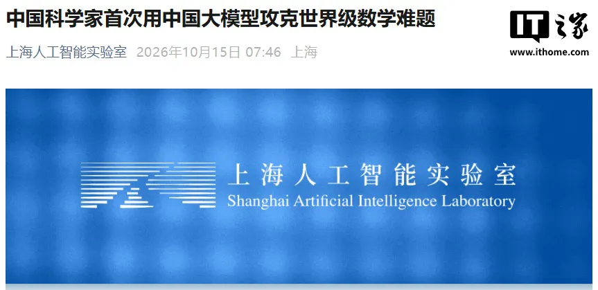 中国科学家首次用中国大模型攻克世界级数学难题，曾困扰学界 30 余年