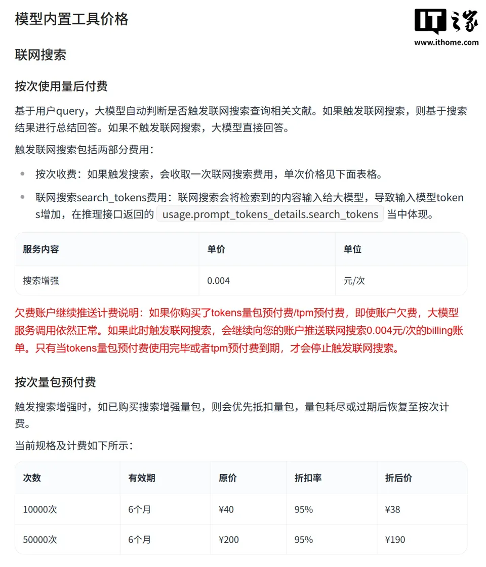 百度宣布将搜索 API 活动价压至 4.9 元 / 千次,低于 DeepSeek 标准 5 元定价