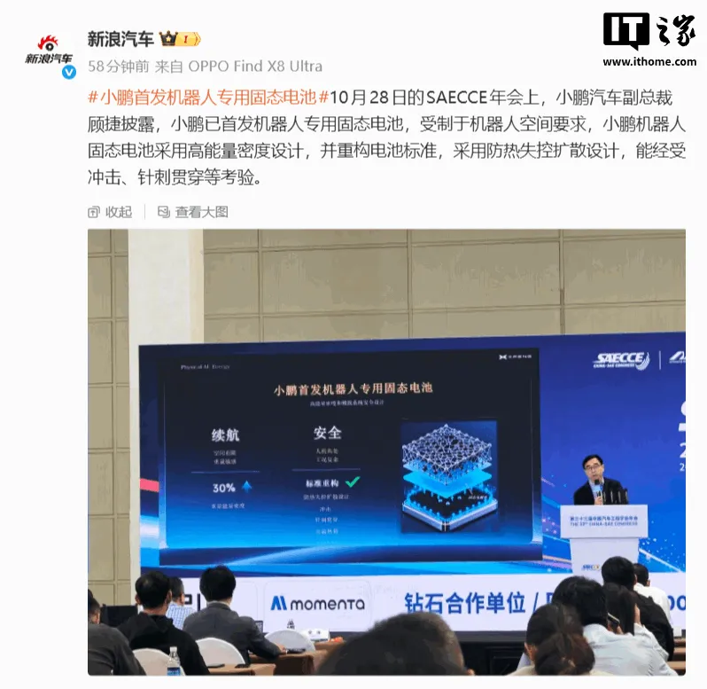 小鹏集团副总裁顾捷:IRON 机器人固态电池已小批量量产