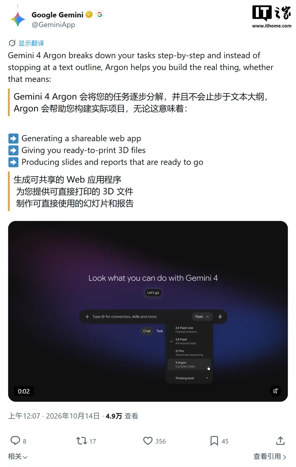 Google's strongest AI model: Gemini 4 Argon launches with a 1 million token output limit, specializing in the most challenging problems