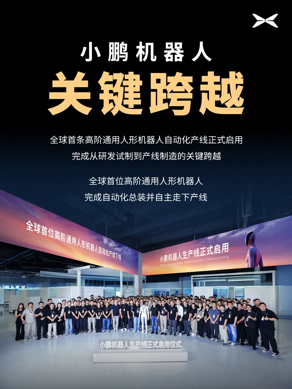 小鹏集团副总裁顾捷:IRON 机器人固态电池已小批量量产