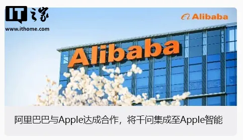 Alibaba: Apple Intelligence users in China can choose whether to enable Qwen integration