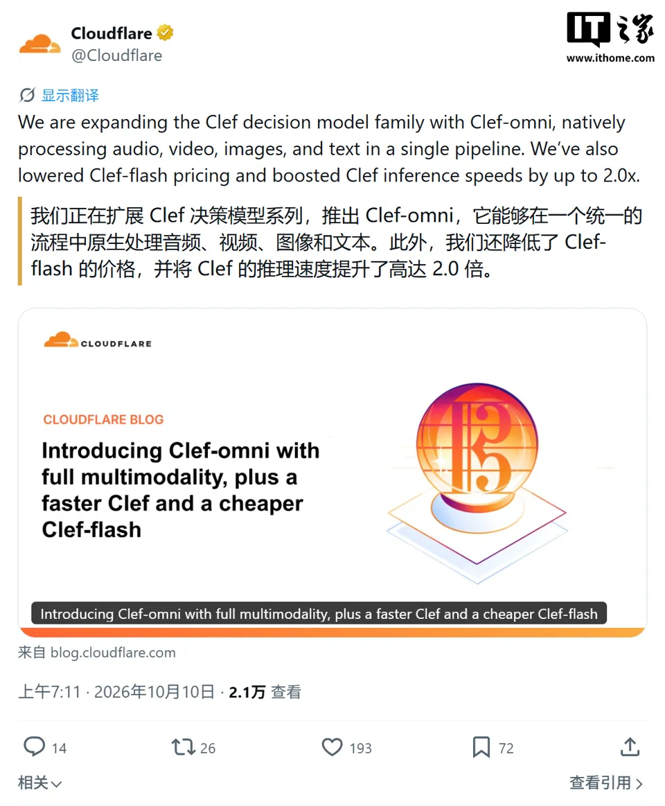Cloudflare 推出开放权重决策 AI 模型 Clef-omni,新增支持音频 / 视频输入