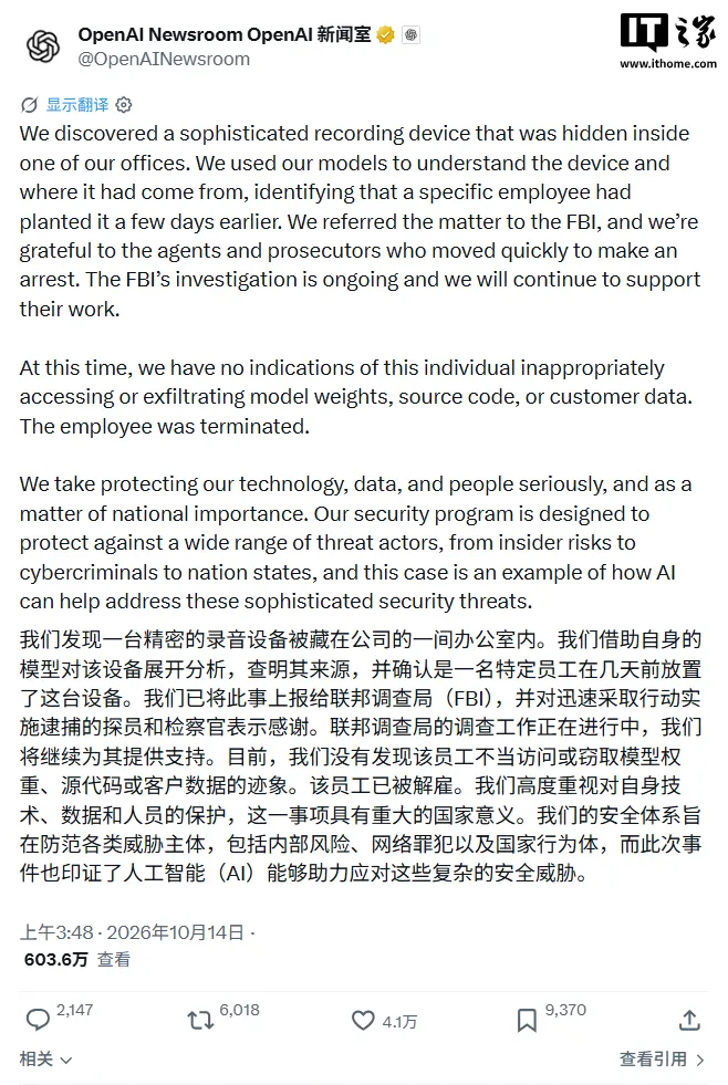 在高管会议室偷偷安装录音设备,OpenAI 一沙特籍工程师被 FBI 逮捕