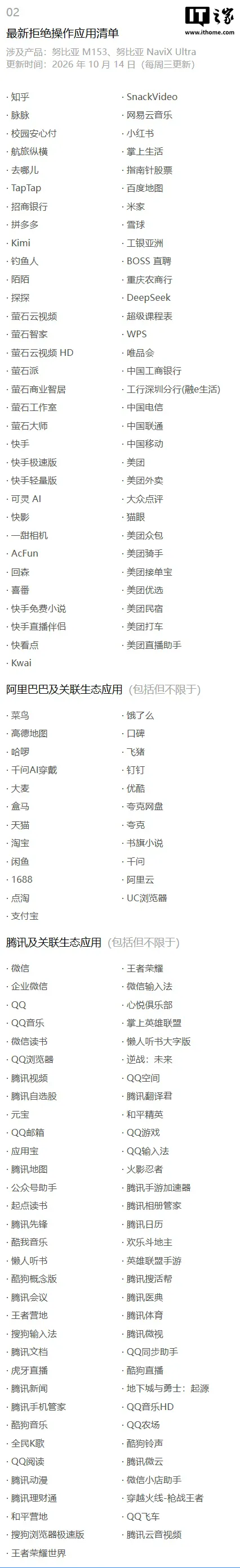 豆包手机助手宣布陆续放开第三方应用屏幕自动化操作权限,阿里、腾讯系等 App 明确拒绝