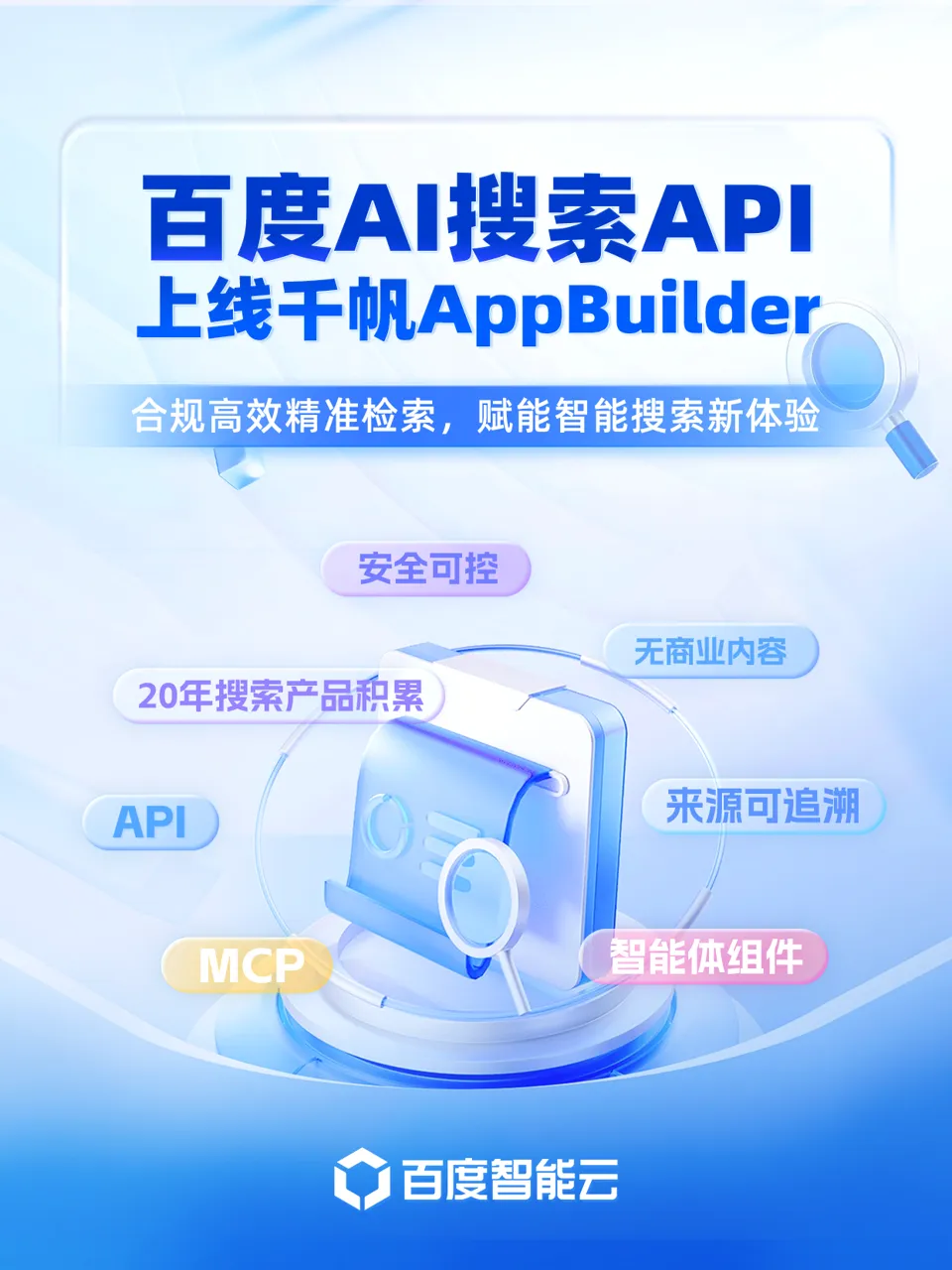 百度宣布将搜索 API 活动价压至 4.9 元 / 千次,低于 DeepSeek 标准 5 元定价