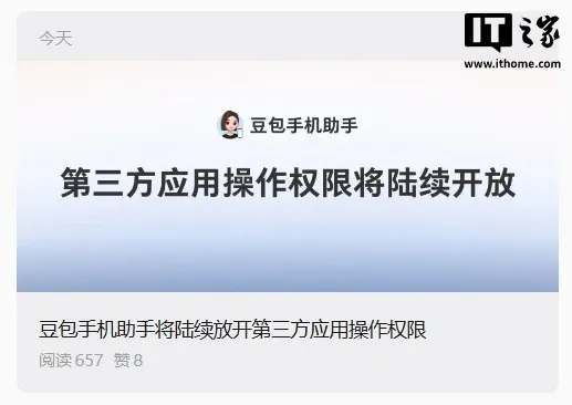 豆包手机助手宣布陆续放开第三方应用屏幕自动化操作权限,阿里、腾讯系等 App 明确拒绝