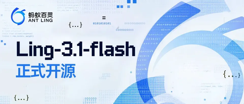 蚂蚁百灵开源 Ling-3.1-flash AI 模型，最高支持 1M 上下文