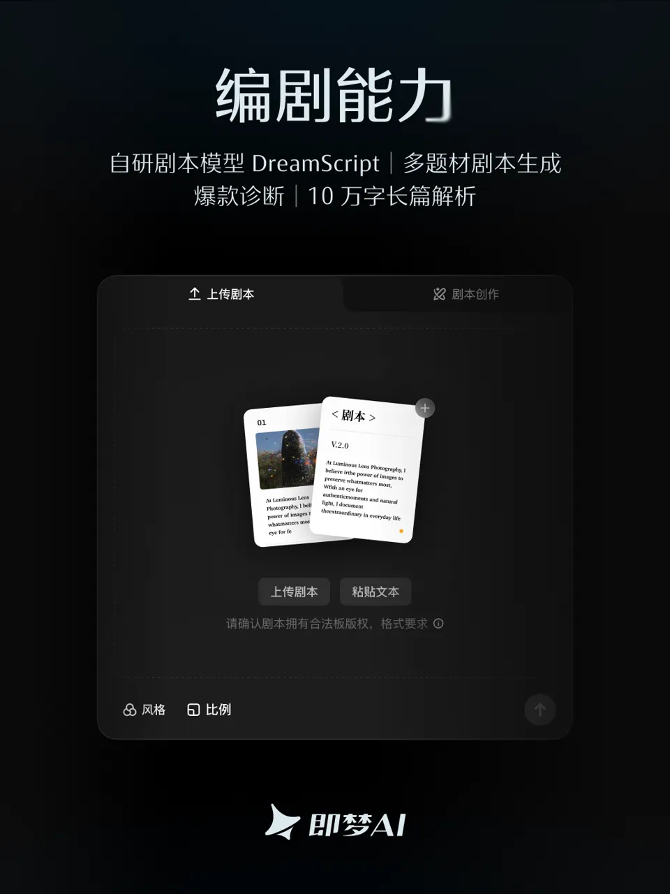 字节跳动旗下即梦 AI 短剧工作室上线,提供自研剧本、图片、分镜模型
